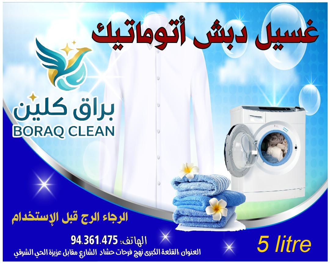 Lessive liquide pour machine automatique 5 litres