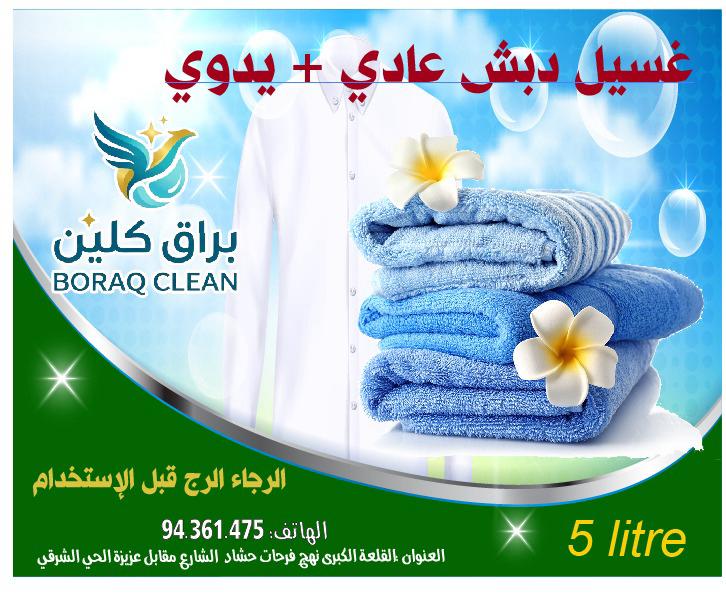 Lessive liquide pour lavage normal 5 litres